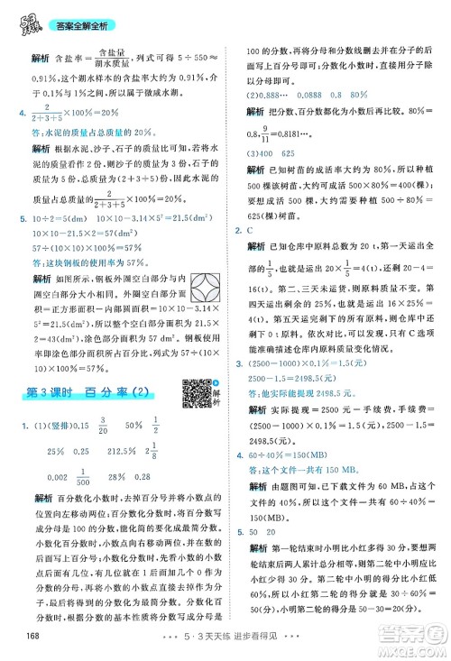 山东画报出版社2024年秋53天天练六年级数学上册人教版答案 山东画报出版社2024年秋53天天练六年级数学上册人教版答案