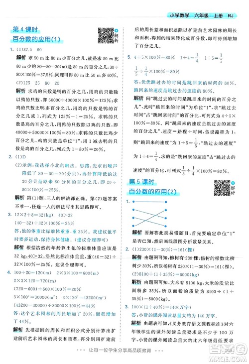 山东画报出版社2024年秋53天天练六年级数学上册人教版答案