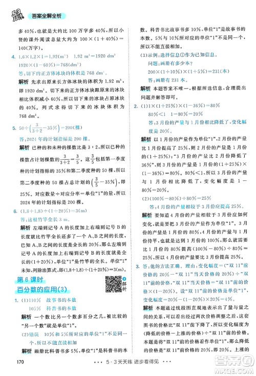 山东画报出版社2024年秋53天天练六年级数学上册人教版答案 山东画报出版社2024年秋53天天练六年级数学上册人教版答案