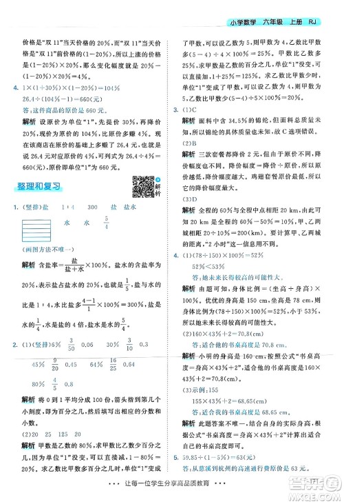 山东画报出版社2024年秋53天天练六年级数学上册人教版答案 山东画报出版社2024年秋53天天练六年级数学上册人教版答案
