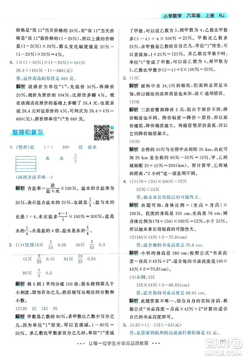 山东画报出版社2024年秋53天天练六年级数学上册人教版答案