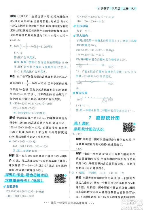 山东画报出版社2024年秋53天天练六年级数学上册人教版答案 山东画报出版社2024年秋53天天练六年级数学上册人教版答案