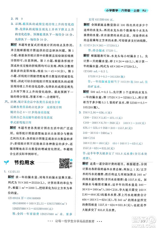 山东画报出版社2024年秋53天天练六年级数学上册人教版答案 山东画报出版社2024年秋53天天练六年级数学上册人教版答案