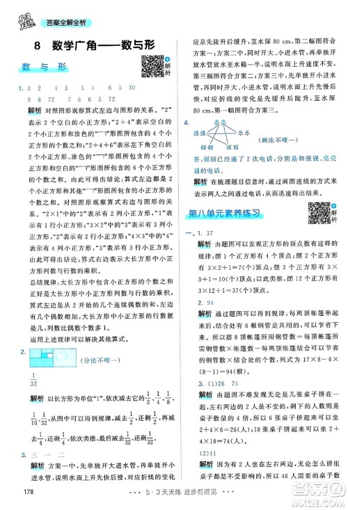 山东画报出版社2024年秋53天天练六年级数学上册人教版答案