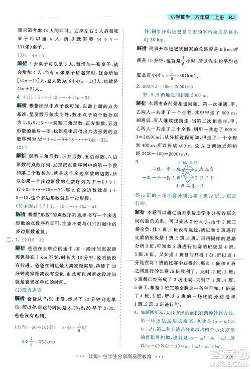 山东画报出版社2024年秋53天天练六年级数学上册人教版答案 山东画报出版社2024年秋53天天练六年级数学上册人教版答案