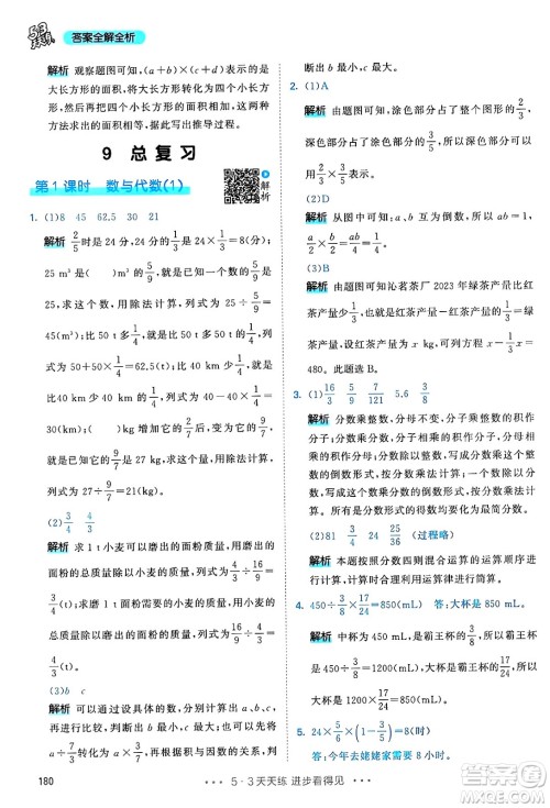 山东画报出版社2024年秋53天天练六年级数学上册人教版答案