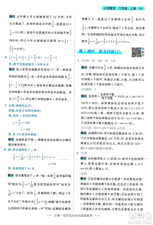 山东画报出版社2024年秋53天天练六年级数学上册人教版答案