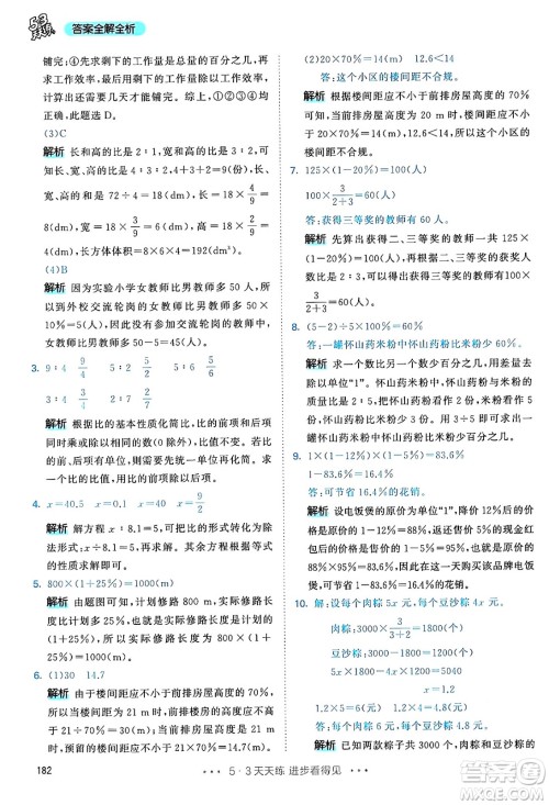 山东画报出版社2024年秋53天天练六年级数学上册人教版答案