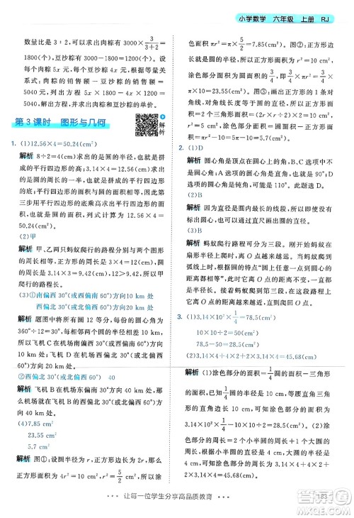 山东画报出版社2024年秋53天天练六年级数学上册人教版答案 山东画报出版社2024年秋53天天练六年级数学上册人教版答案