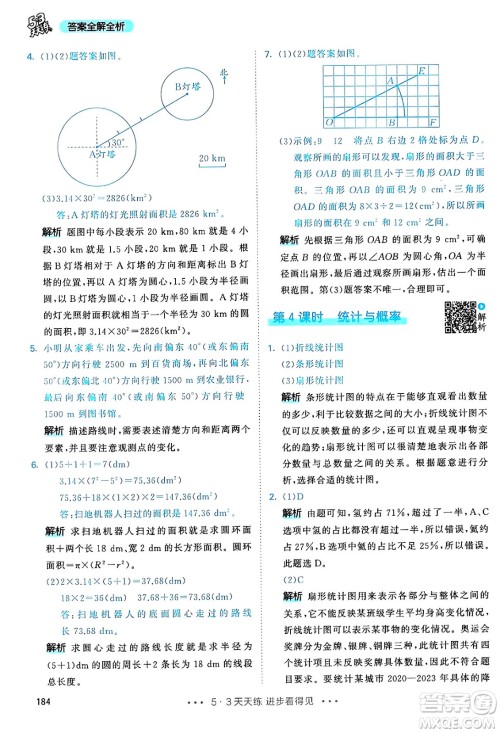 山东画报出版社2024年秋53天天练六年级数学上册人教版答案