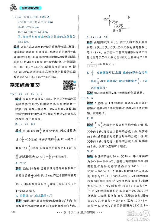 山东画报出版社2024年秋53天天练六年级数学上册人教版答案 山东画报出版社2024年秋53天天练六年级数学上册人教版答案