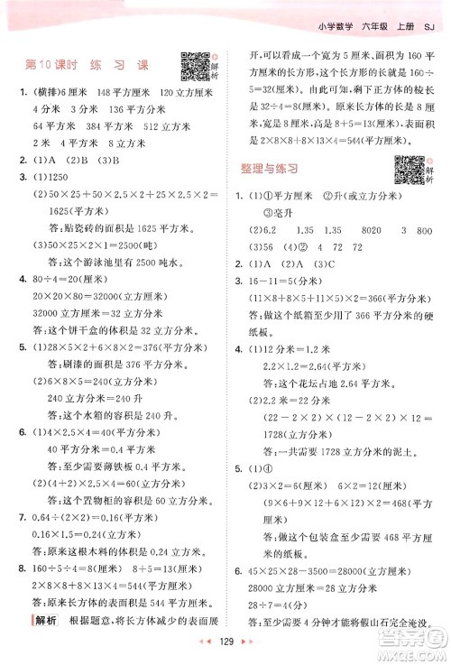 山东画报出版社2024年秋53天天练六年级数学上册苏教版答案 山东画报出版社2024年秋53天天练六年级数学上册苏教版答案