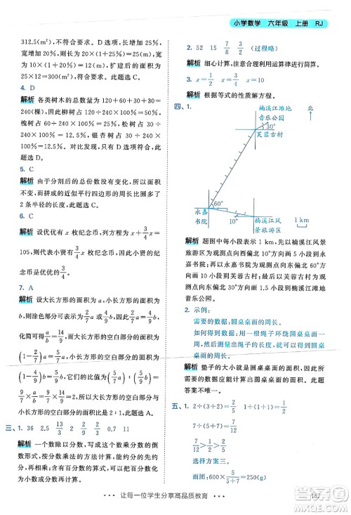 山东画报出版社2024年秋53天天练六年级数学上册人教版答案