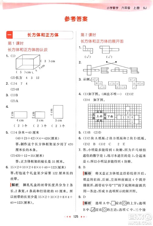 山东画报出版社2024年秋53天天练六年级数学上册苏教版答案