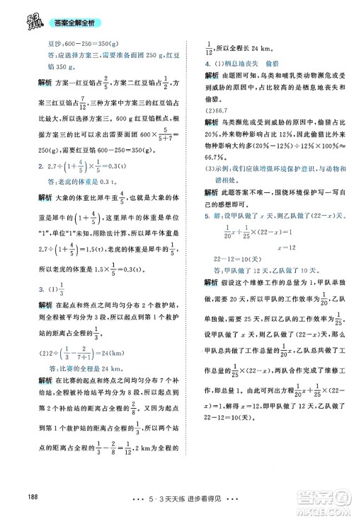 山东画报出版社2024年秋53天天练六年级数学上册人教版答案