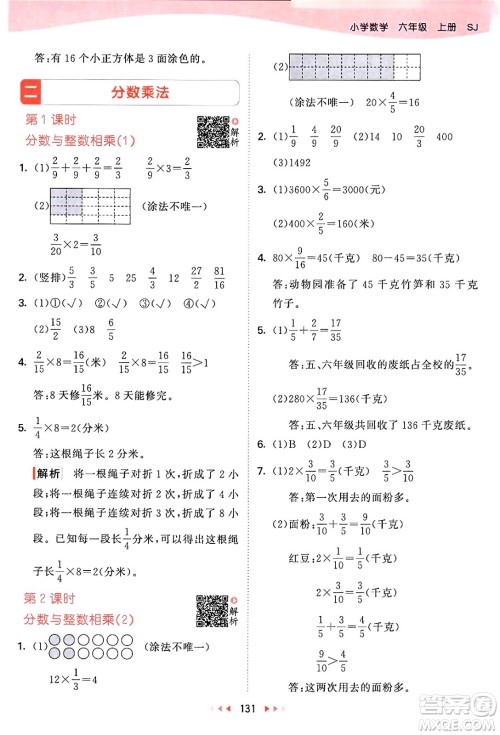 山东画报出版社2024年秋53天天练六年级数学上册苏教版答案