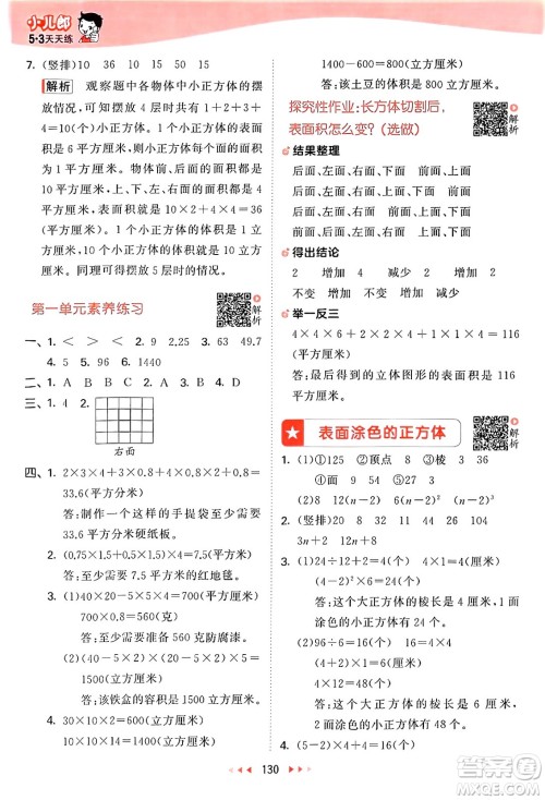 山东画报出版社2024年秋53天天练六年级数学上册苏教版答案