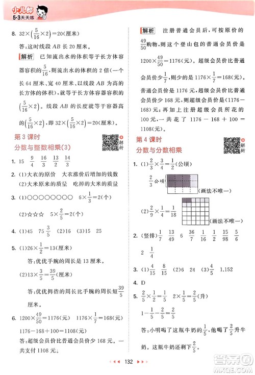 山东画报出版社2024年秋53天天练六年级数学上册苏教版答案