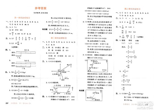 山东画报出版社2024年秋53天天练六年级数学上册人教版答案