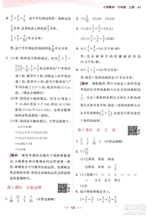 山东画报出版社2024年秋53天天练六年级数学上册苏教版答案