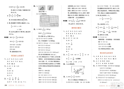 山东画报出版社2024年秋53天天练六年级数学上册人教版答案