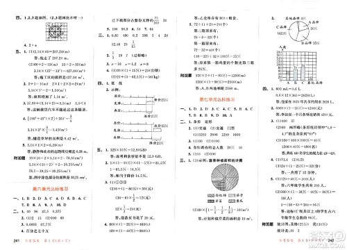 山东画报出版社2024年秋53天天练六年级数学上册人教版答案