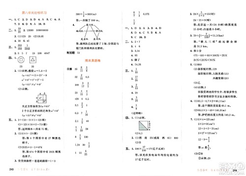 山东画报出版社2024年秋53天天练六年级数学上册人教版答案