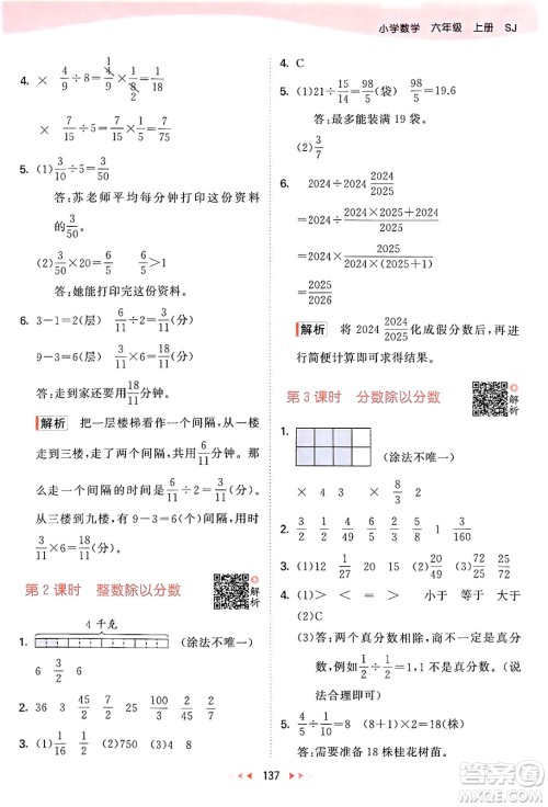 山东画报出版社2024年秋53天天练六年级数学上册苏教版答案