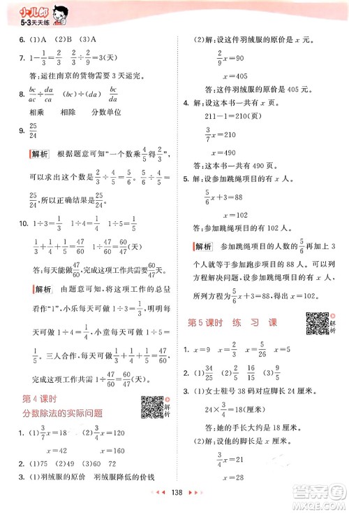 山东画报出版社2024年秋53天天练六年级数学上册苏教版答案