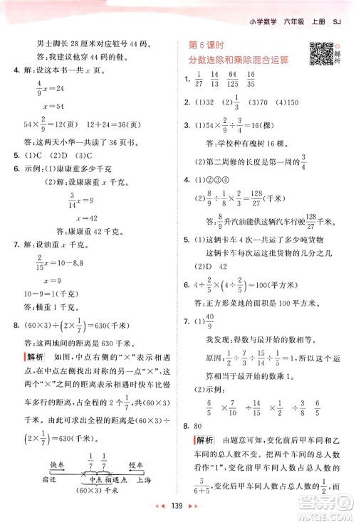 山东画报出版社2024年秋53天天练六年级数学上册苏教版答案