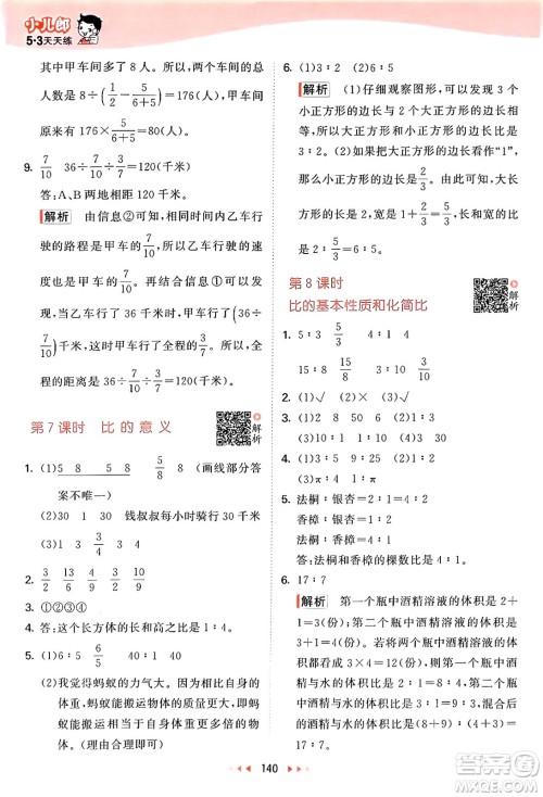 山东画报出版社2024年秋53天天练六年级数学上册苏教版答案