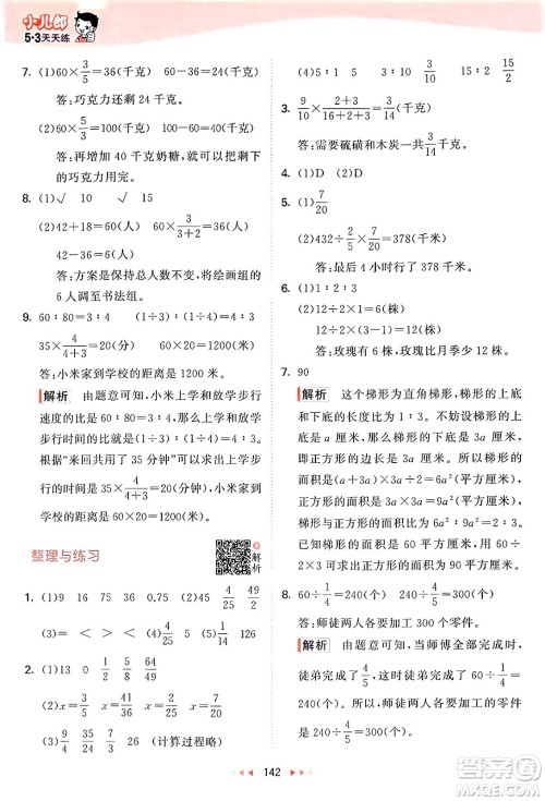 山东画报出版社2024年秋53天天练六年级数学上册苏教版答案