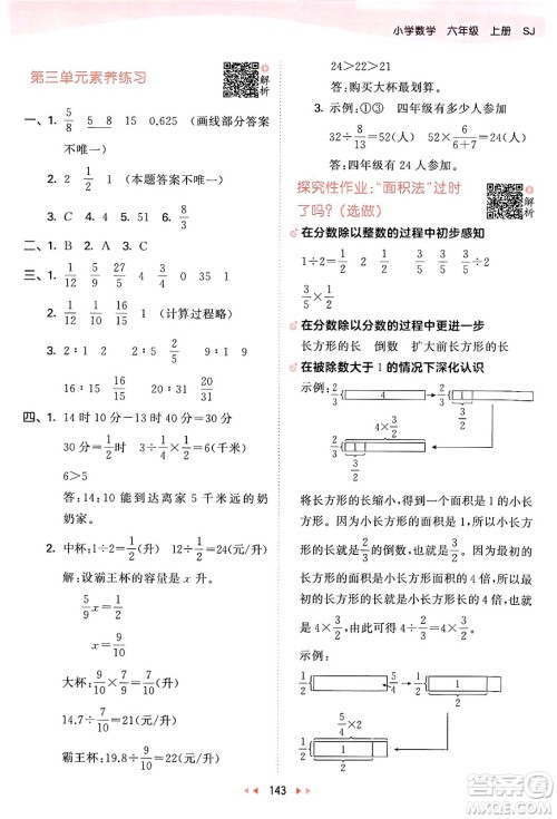 山东画报出版社2024年秋53天天练六年级数学上册苏教版答案