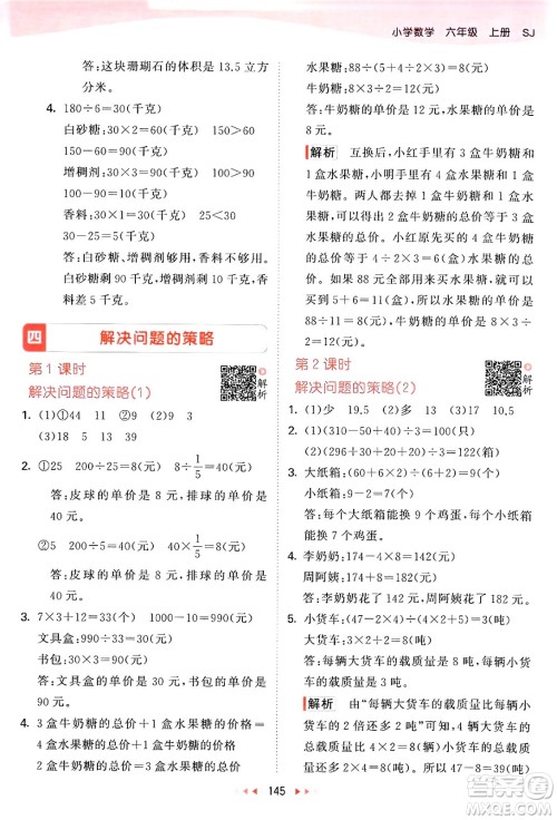 山东画报出版社2024年秋53天天练六年级数学上册苏教版答案