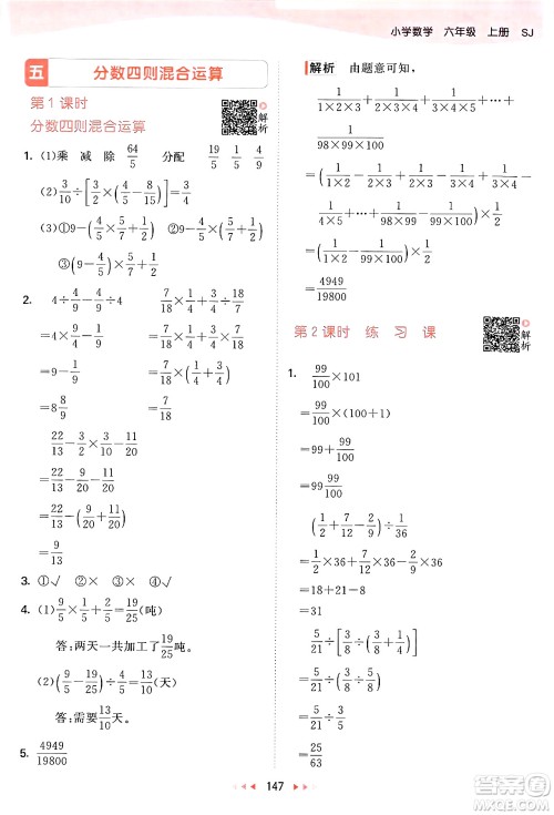 山东画报出版社2024年秋53天天练六年级数学上册苏教版答案