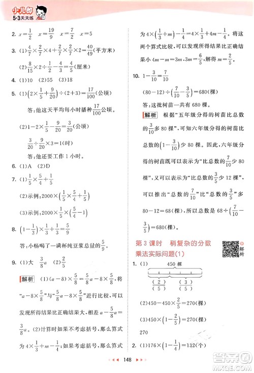 山东画报出版社2024年秋53天天练六年级数学上册苏教版答案