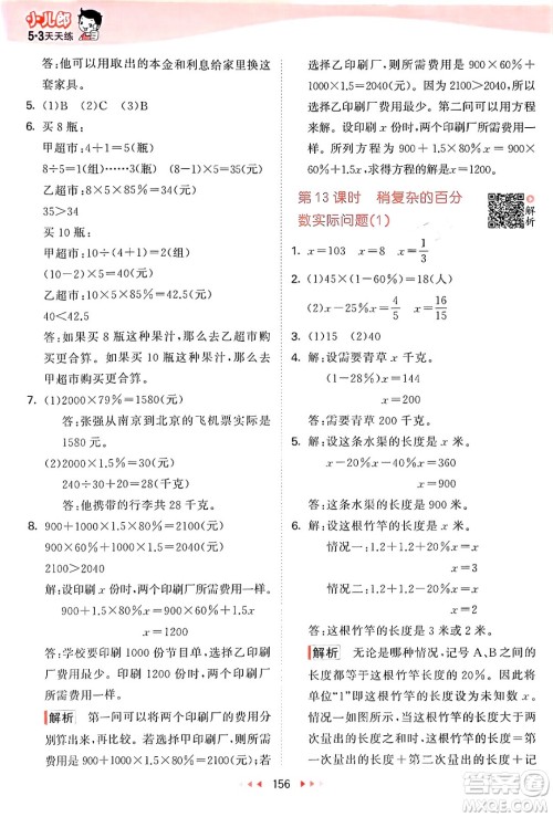 山东画报出版社2024年秋53天天练六年级数学上册苏教版答案