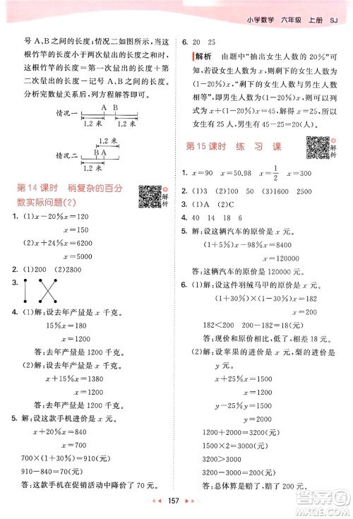 山东画报出版社2024年秋53天天练六年级数学上册苏教版答案