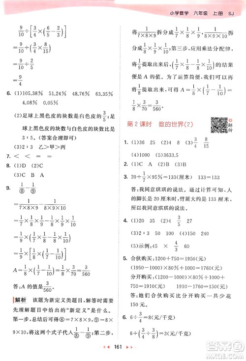 山东画报出版社2024年秋53天天练六年级数学上册苏教版答案