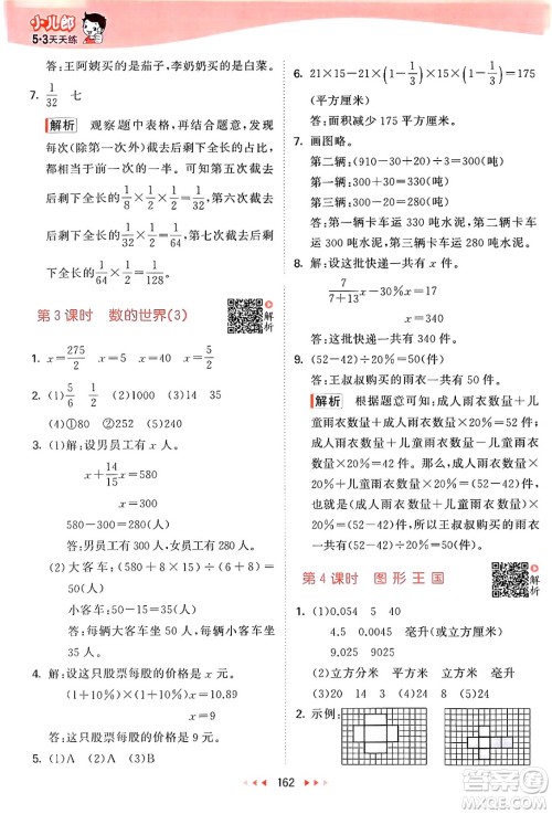 山东画报出版社2024年秋53天天练六年级数学上册苏教版答案 山东画报出版社2024年秋53天天练六年级数学上册苏教版答案