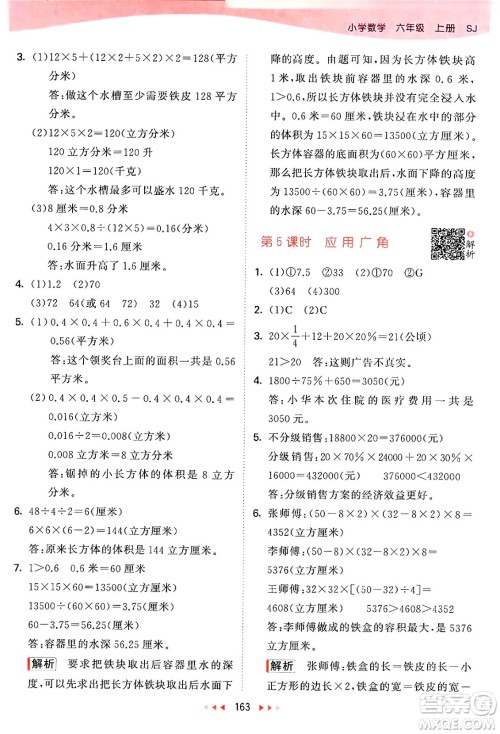 山东画报出版社2024年秋53天天练六年级数学上册苏教版答案