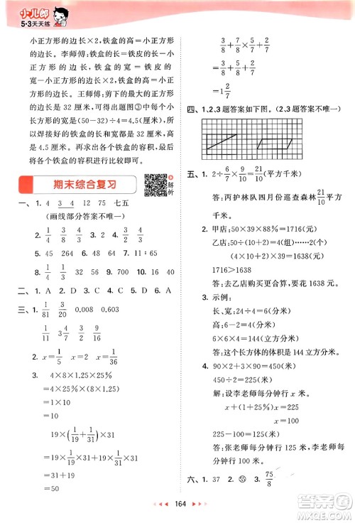 山东画报出版社2024年秋53天天练六年级数学上册苏教版答案