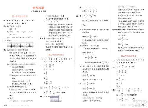 山东画报出版社2024年秋53天天练六年级数学上册苏教版答案