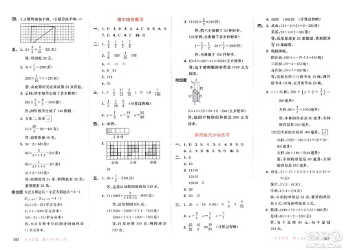 山东画报出版社2024年秋53天天练六年级数学上册苏教版答案