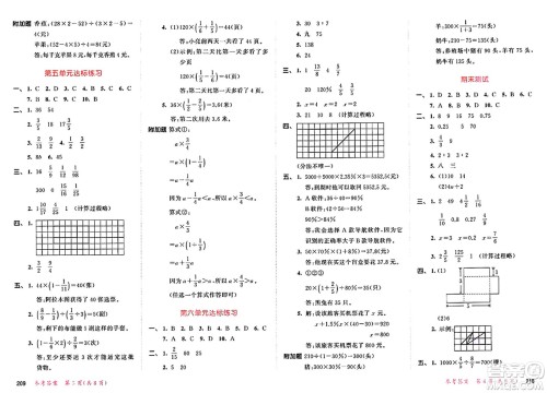 山东画报出版社2024年秋53天天练六年级数学上册苏教版答案