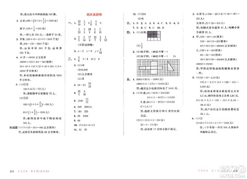 山东画报出版社2024年秋53天天练六年级数学上册苏教版答案