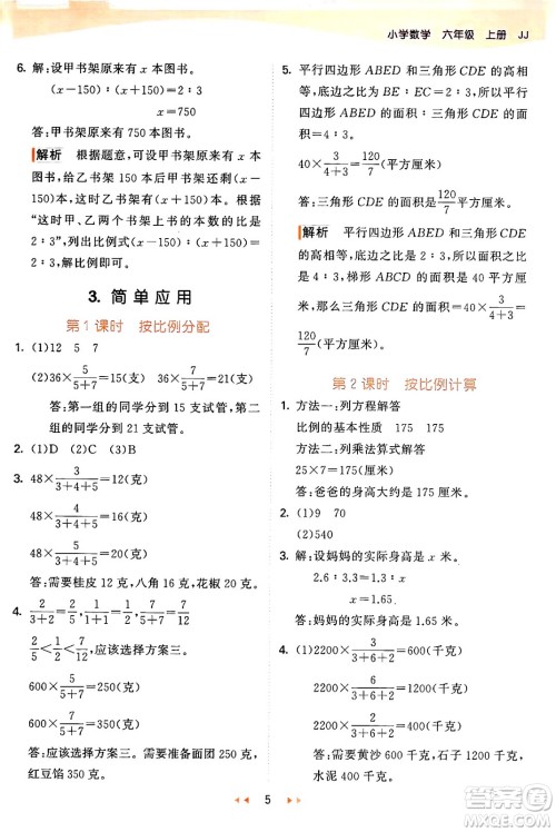 西安出版社2024年秋53天天练六年级数学上册冀教版答案