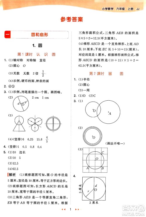 西安出版社2024年秋53天天练六年级数学上册冀教版答案