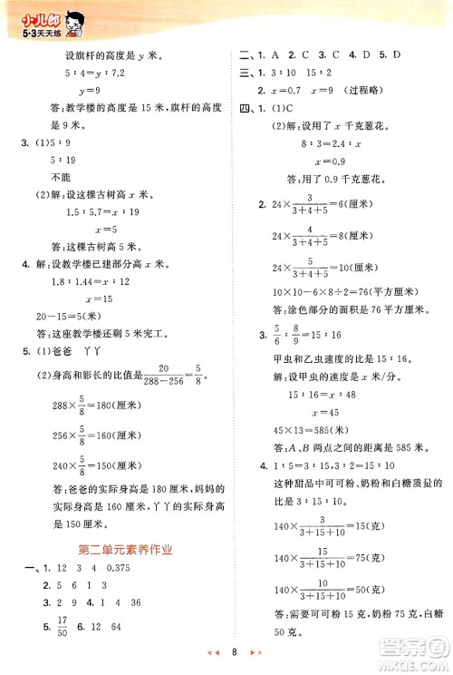 西安出版社2024年秋53天天练六年级数学上册冀教版答案