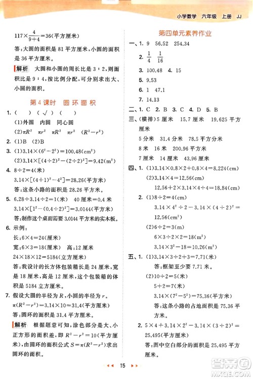 西安出版社2024年秋53天天练六年级数学上册冀教版答案